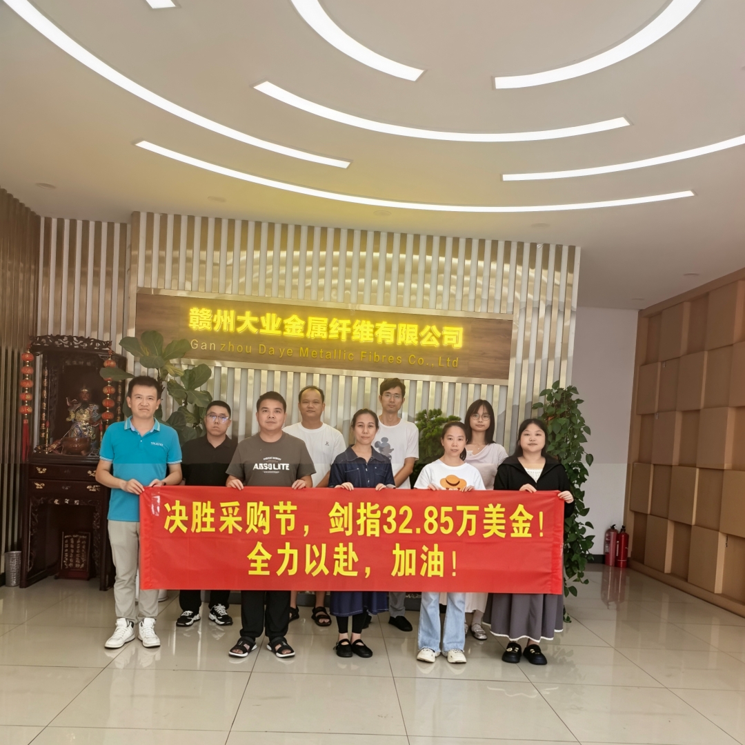 赣州大业金属纤维有限公司参战中西部大区2026阿里国际站9月采购节